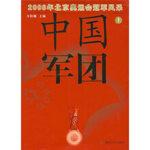 中国军团:2008年北京奥运会冠军风采(上)
