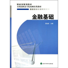 金融基础