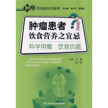 肿瘤患者饮食营养之宜忌：科学用餐 饮食抗癌