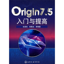 Origin7.5入门与提高