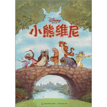 迪士尼经典故事丛书:小熊维尼