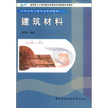 建筑材料（水利专业）专科