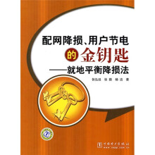 配网降损、用户节电的金钥匙：就地平衡降损法法