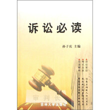 诉讼必读