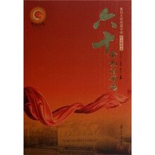 六十金色的回忆:复旦大学附属中学校友感思录