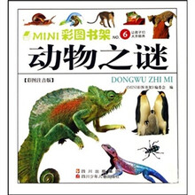 MINI彩图书架6：动物之谜（彩图注音版）