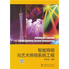 智能照明与艺术照明系统工程