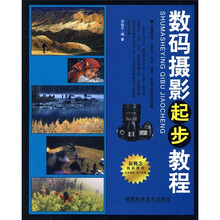 数码摄影起步教程