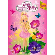 芭比涂色电影故事：芭比花仙子