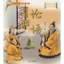 少年国学馆:论语