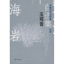 玉观音