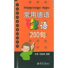 常用德语口语200句