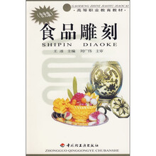 食品雕刻(附光盘)