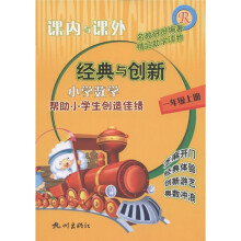 课内与课外：小学数学（1年级上）R