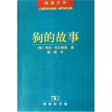 狗的故事