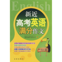 新近高考英语满分作文