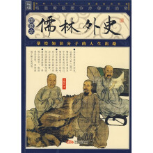 儒林外史（插图本）