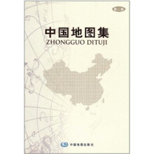 中国地图集（第二版）