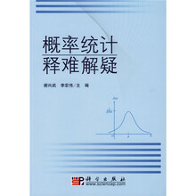 概率统计释难解疑