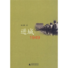 进城1949