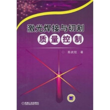 激光焊接与切割质量控制