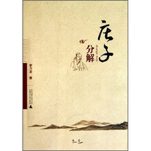 庄子分解