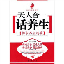 天人合一话养生：佛家养生精要