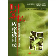 初级计算机程序设计员