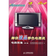 海信液晶彩色电视机电路图集(第1集)
