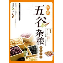 图解五谷杂粮养生手册