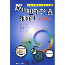 家用电子产品维修工(技师级)