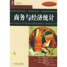 商务与经济统计(附光盘)(原书第9版)