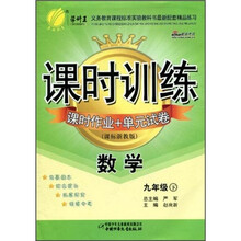 课时训练·课时作业+单元试卷:数学(9年级下)(课标浙教版)