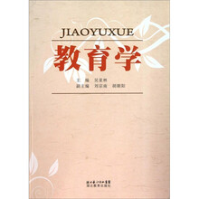 教育学