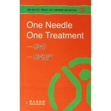 一根针一种治疗