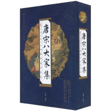 唐宋八大家集(套装共4册)