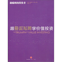 跟格雷厄姆学价值投资