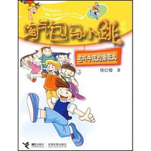 淘气包马小跳系列：名叫牛皮的插班生