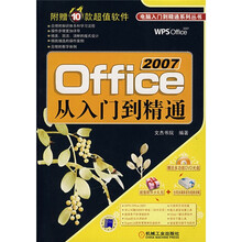 Office2007从入门到精通
