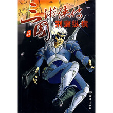 三国游侠传:荆襄纵横