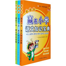 赢在小学(新课标)(套装全3册)(附光盘1张)