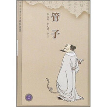中国古典名著译注丛书:管子