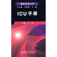 ICU手册