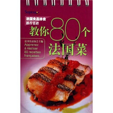 教你80个法国菜