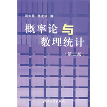 概率论与数理统计(第2版)