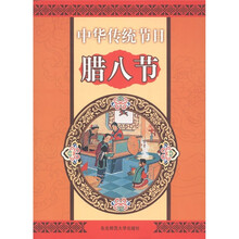 中华传统节日：腊八节