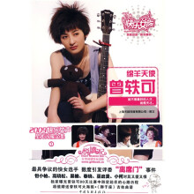 2009快乐女声星光闪耀全集1:绵羊天使曾轶可(附海报1张)
