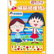 樱桃小丸子脑筋轱辘转:序列规律