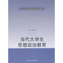 当代大学生思想政治教育