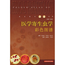 医学寄生虫学彩色图谱